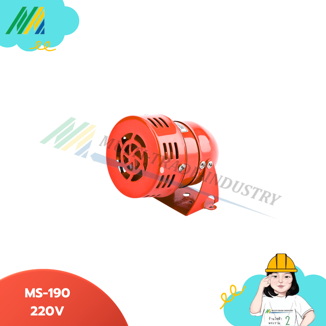 MS-190 มินิมอเตอร์ไซเรนส์