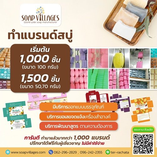 โรงงานผลิตสบู่ โรงงานผลิตสบู่