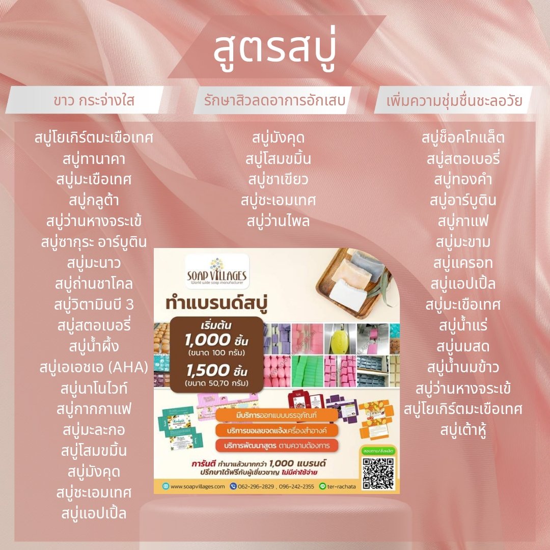 รับผลิตสบู่ รับผลิตสบู่