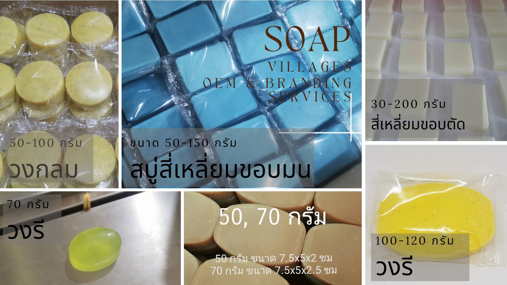 ทำสบู่ ทำสบู่