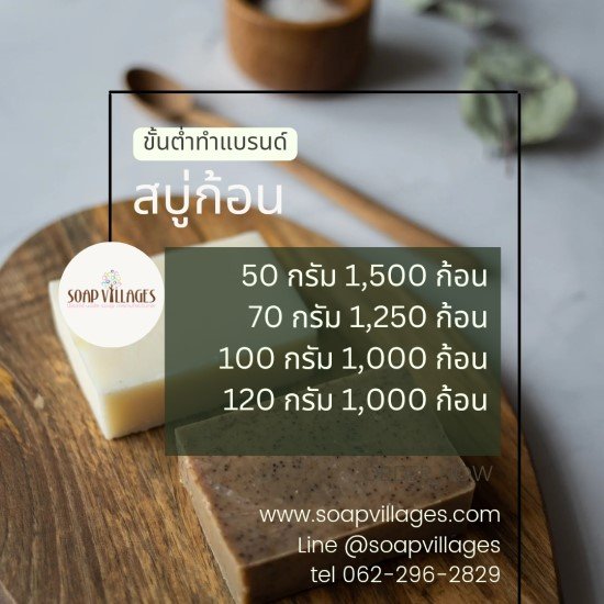 โรงงานผลิตสบู่สร้างแบรนด์ราคาถูก