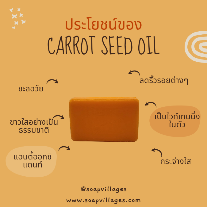 สบู่แครอท สบู่แครอท