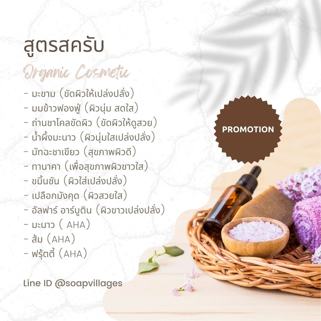 ทำแบรนด์สครับ ทำแบรนด์สครับ