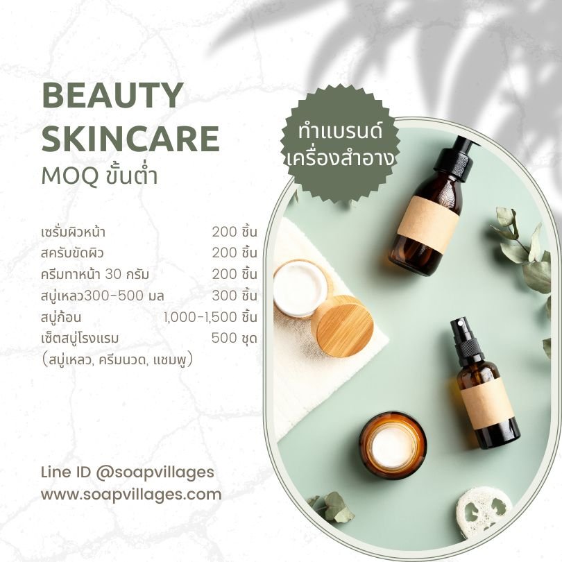 รับผลิตครีม รับผลิตครีม