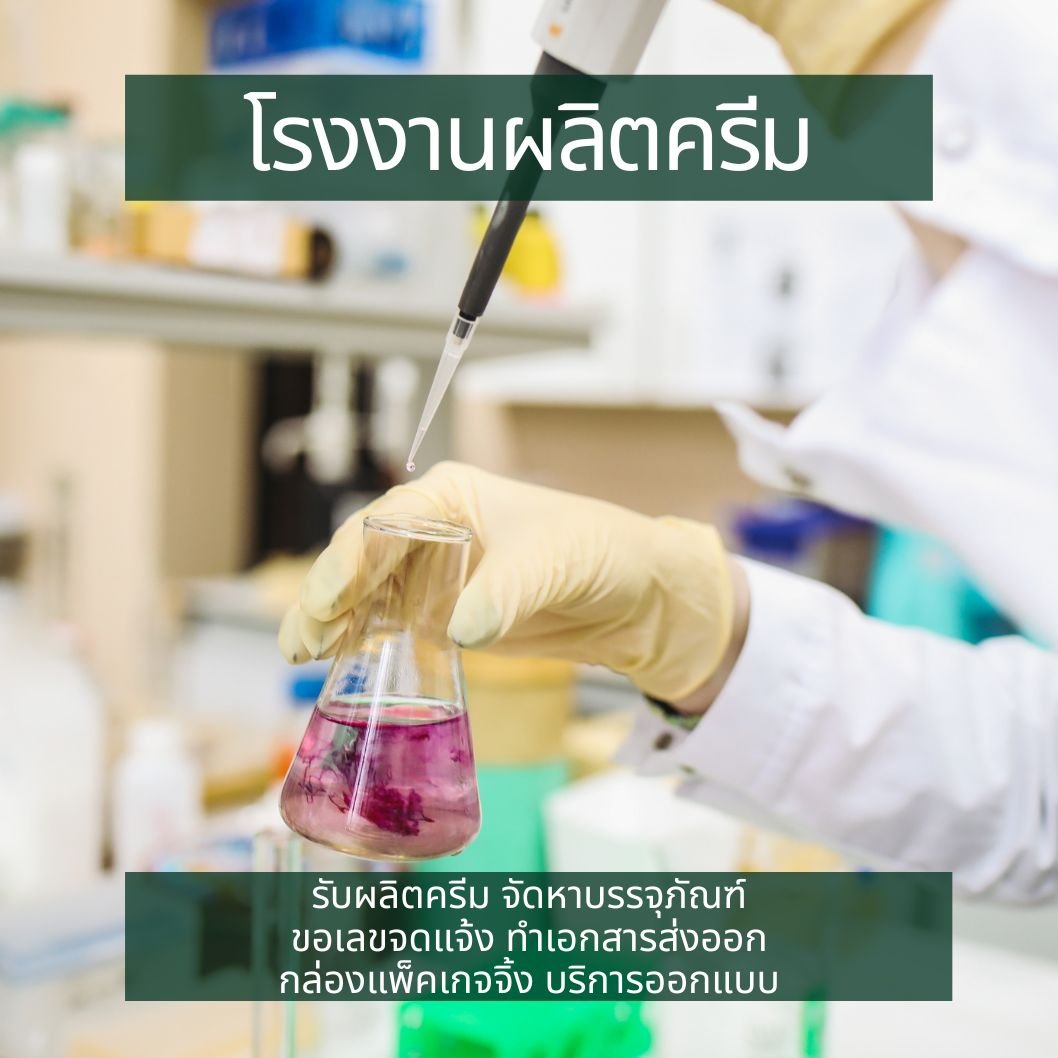 โรงงานผลิตสครับ โรงงานผลิตสครับ