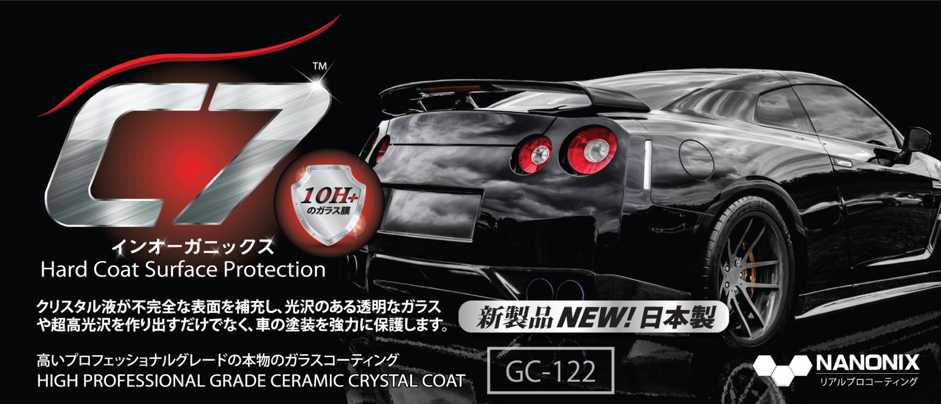 เคลือบแก้ว C7 NANONIX 10H+