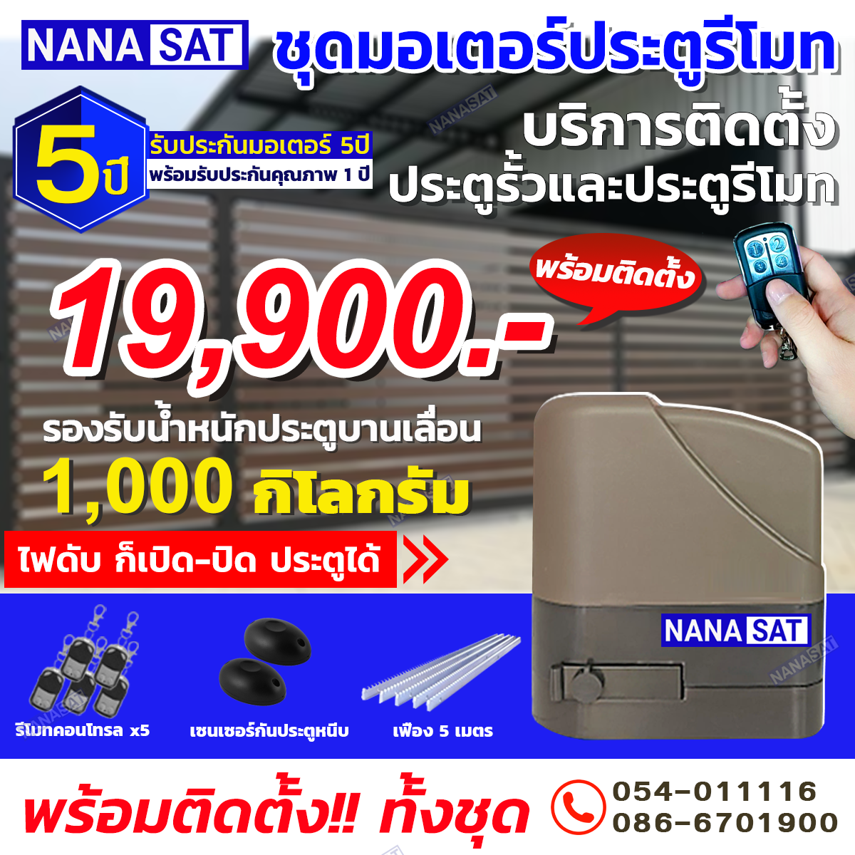 ่nanasatautodoor ่nanasatautodoor