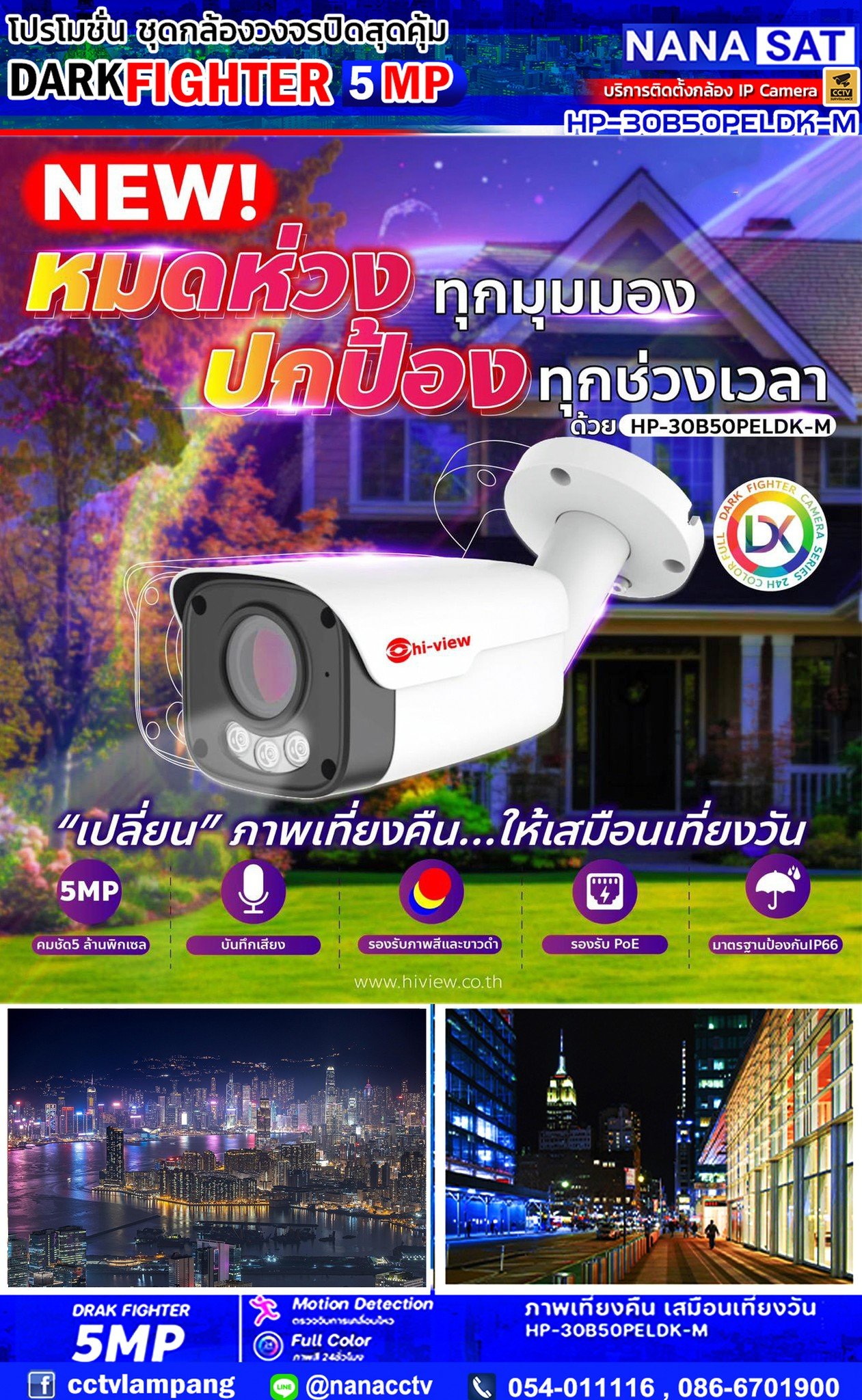 รีวิวติดตั้งกล้องวงจรปิดลำปาง DARK FIGHTER 5 MP