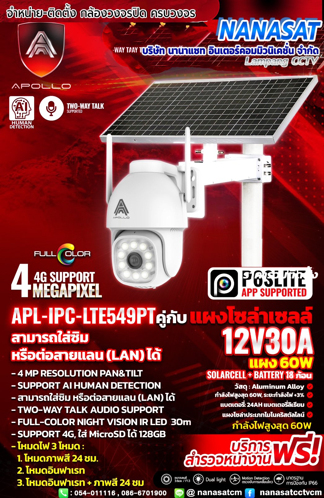 รีวิวงานติดตั้งชุดกล้องวงจรปิด แนะนำ สุดคุ้ม #กล้องโซล่าร์เซลล์ไร้สาย 