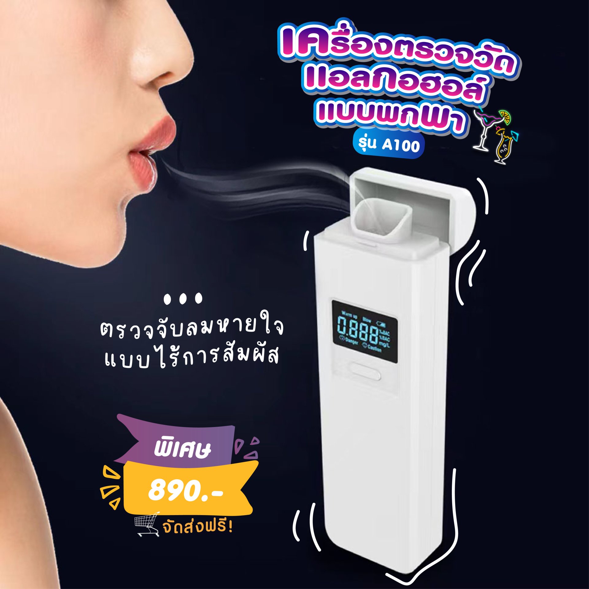 Alcohol Test unigo