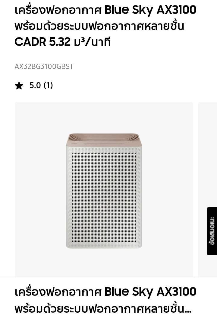 เครื่องฟอกอากาศ SAMSUNG
