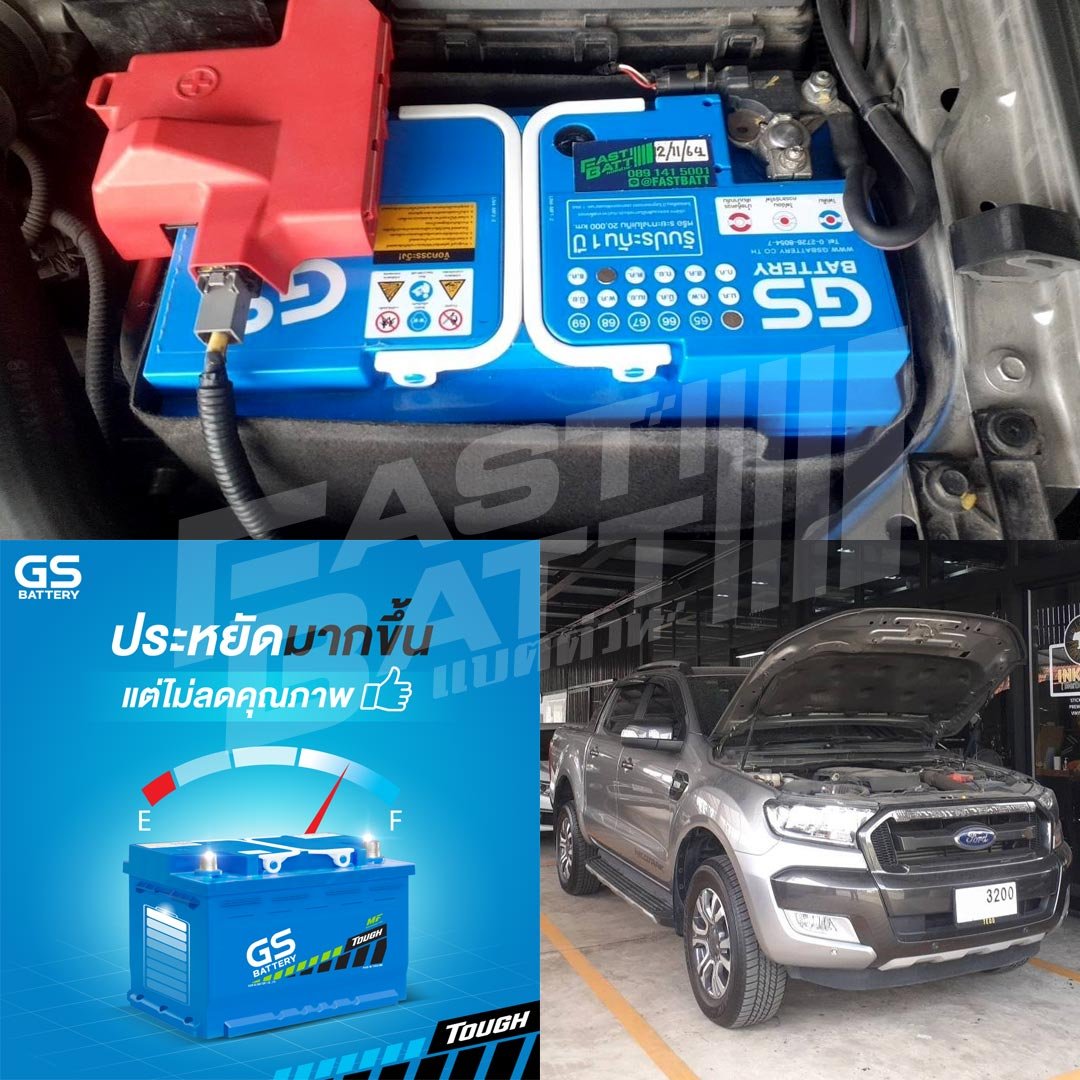 เปลี่ยนแบตเตอรี่ Ford Ranger แบตหมด ราคาถูก ติดตั้ง ฟรี!