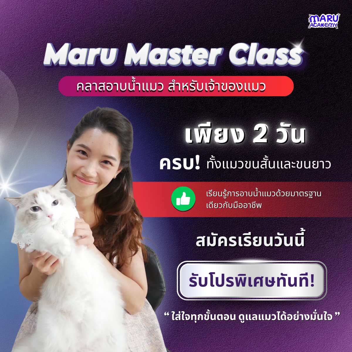 เรียนอาบน้ำแมวตัวเอง
