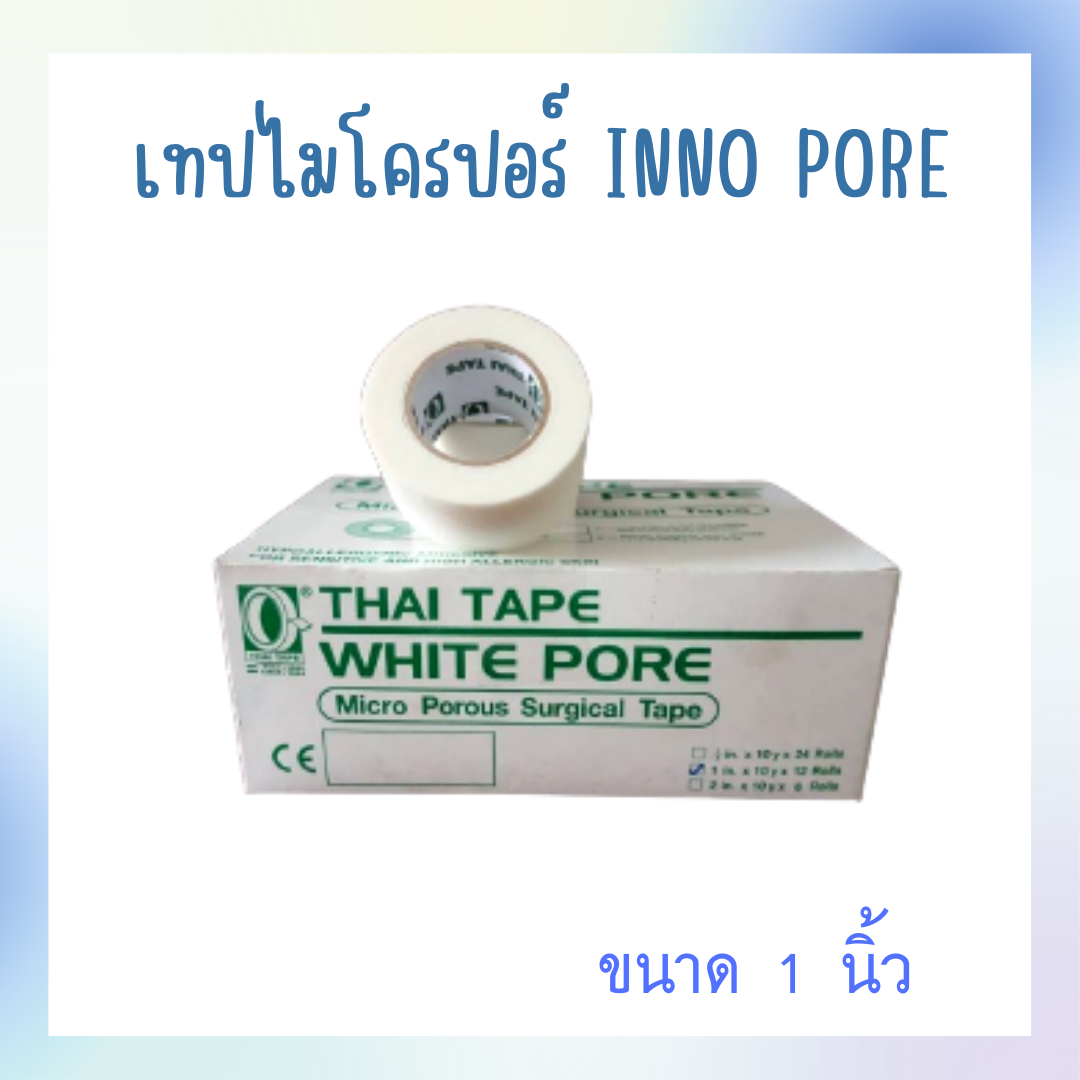 เทปพันแผล Micro porous surgical tape (WHITE - PORE) ชนิดเยื่อกระดาษ(12ม้วน/กล่อง)