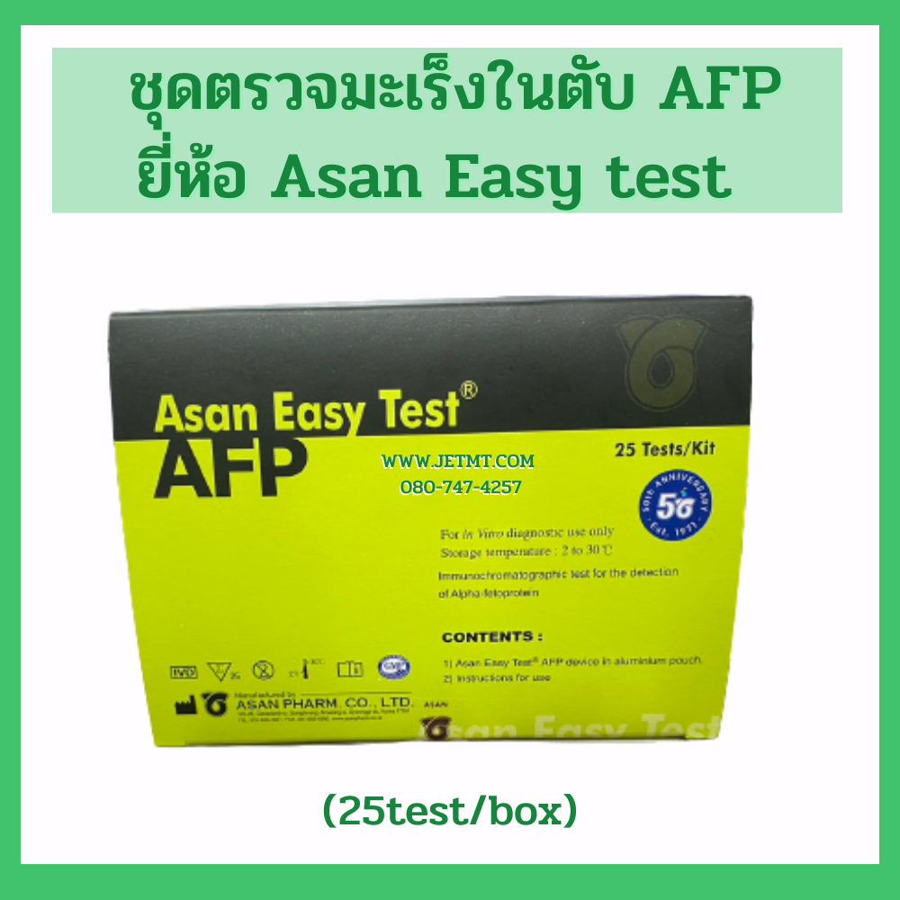 ชุดตรวจมะเร็งในตับ Asan Easy test AFP (25test/box)
