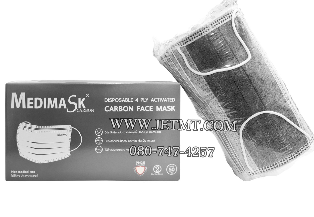 หน้ากากอนามัย MEDIMASK CARBON MASK (50ชิ้น/กล่อง)
