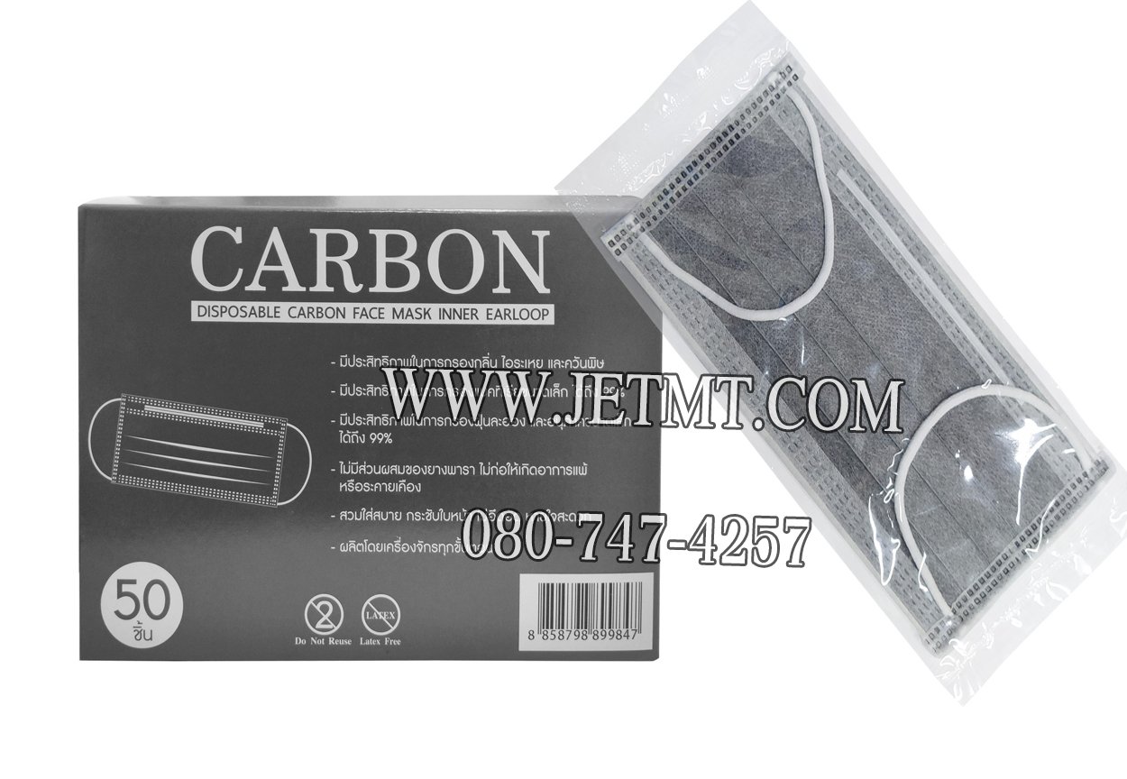 หน้ากากอนามัยคาร์บอน 4 ชั้น ยี่ห้อ CARBON (50ชิ้น/กล่อง)