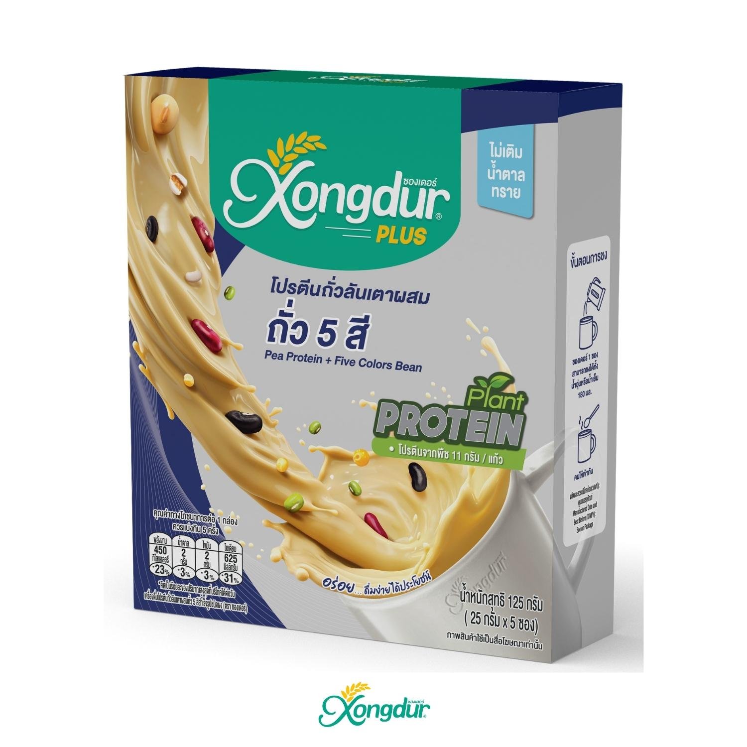 เครื่องดื่มโปรตีนถั่วลันเตา ผสมถั่ว 5 สี ไม่มีน้ำตาล Keto Friendly มีพรีไบโอติกส์ Xongdur Plus ซองเดอร์พลัส