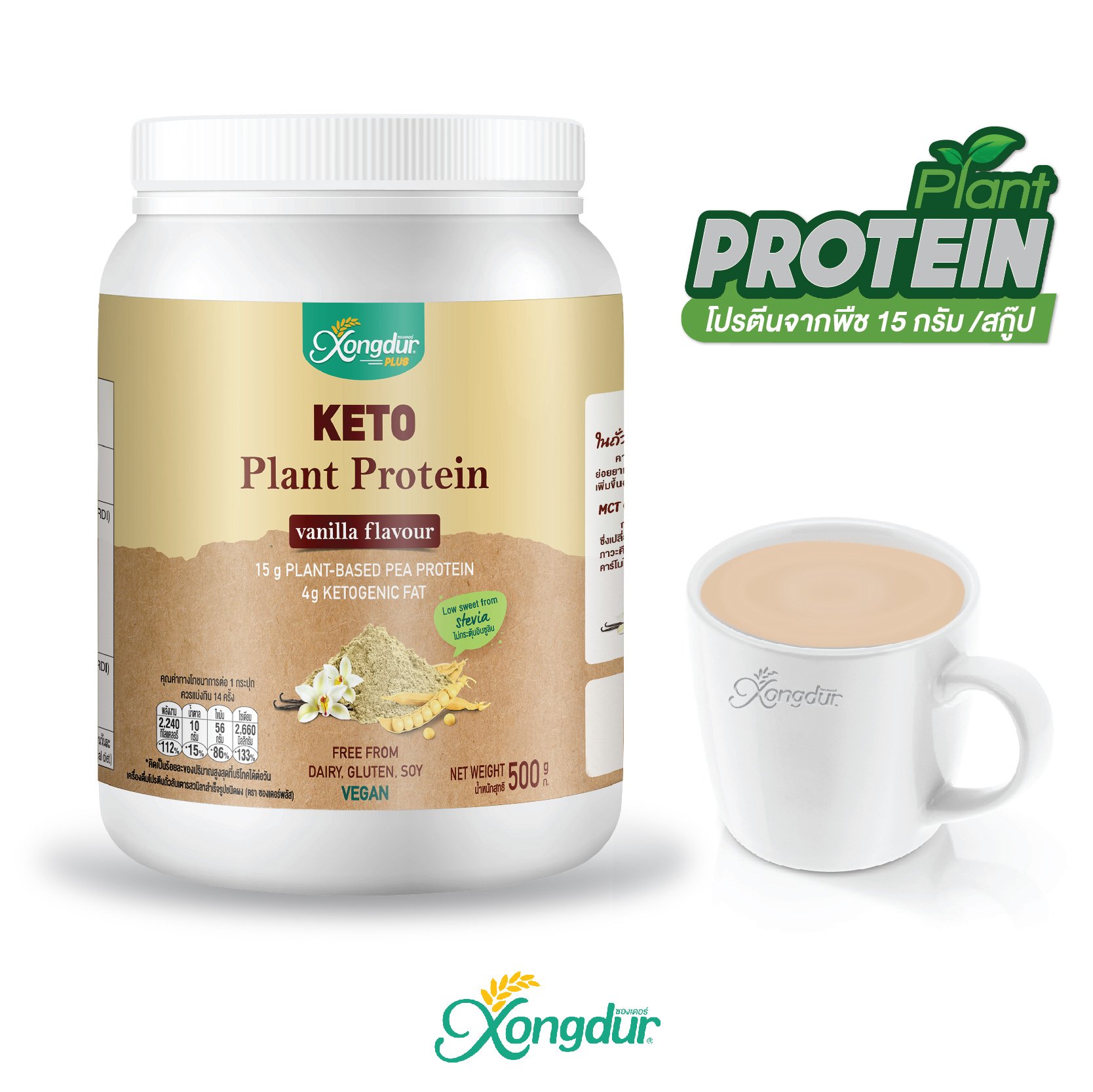 เครื่องดื่มโปรตีนถั่วลันเตา รสวนิลา Plant-Based Protein ขนาด 500 กรัม Xongdur Plus ซองเดอร์พลัส