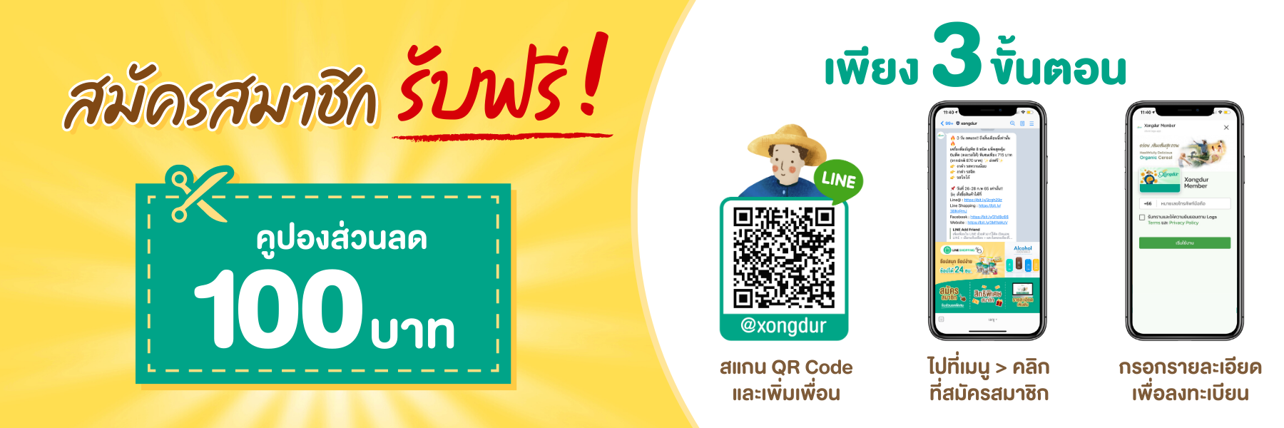 สมัครสมาชิกซองเดอร์