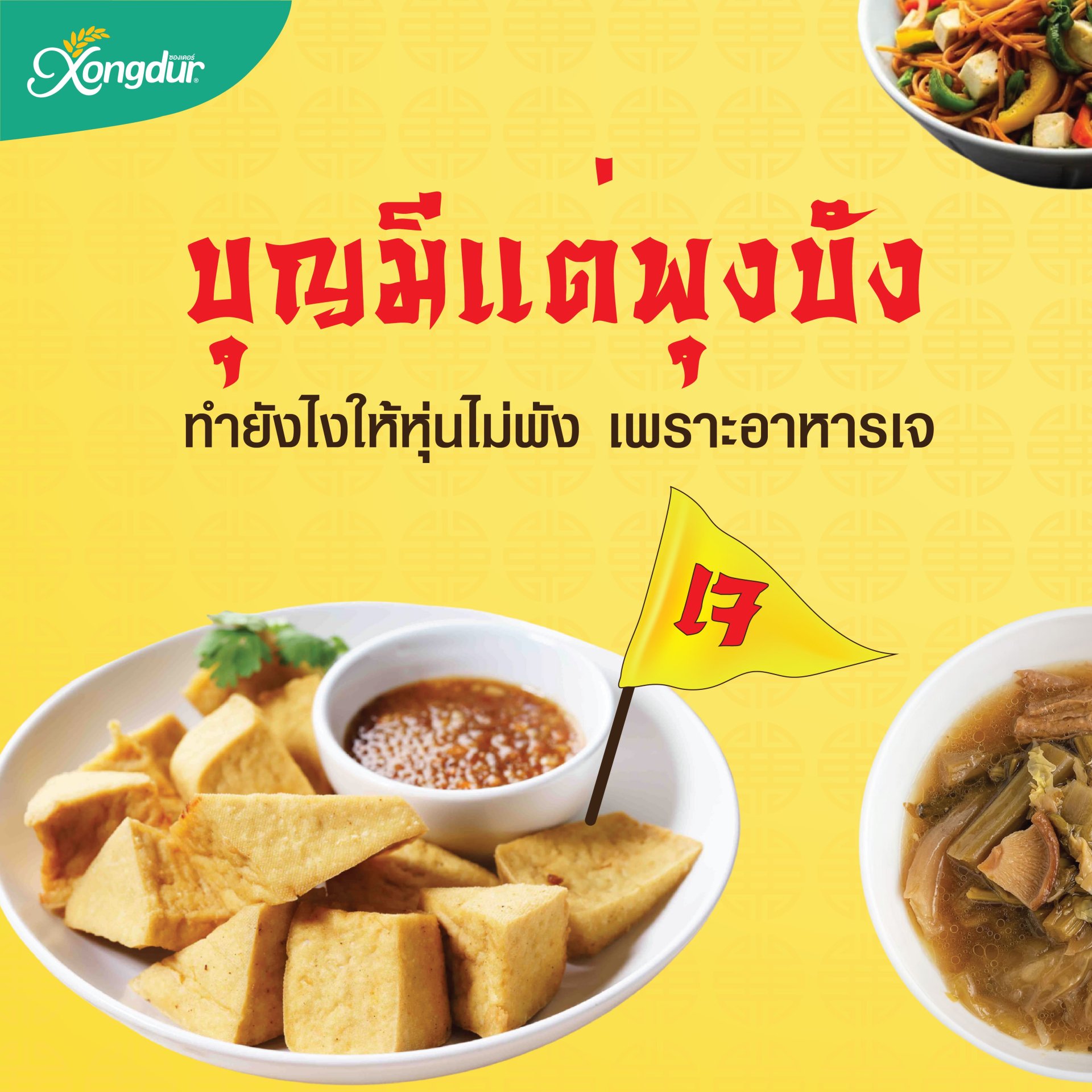 บุญมีแต่พุงบัง