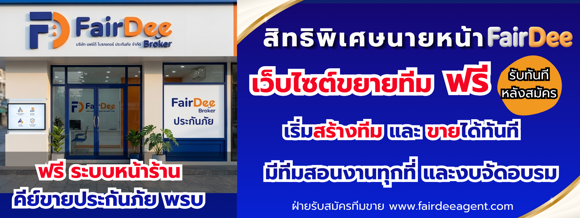 เปิดร้านขายประกันภัยรถยนต์พรบ
