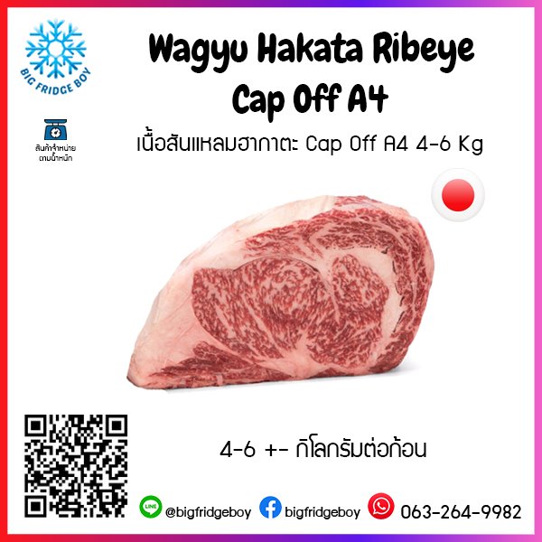 Wagyu Hakata Ribeye Cap Off A4 (4-6 Kg)