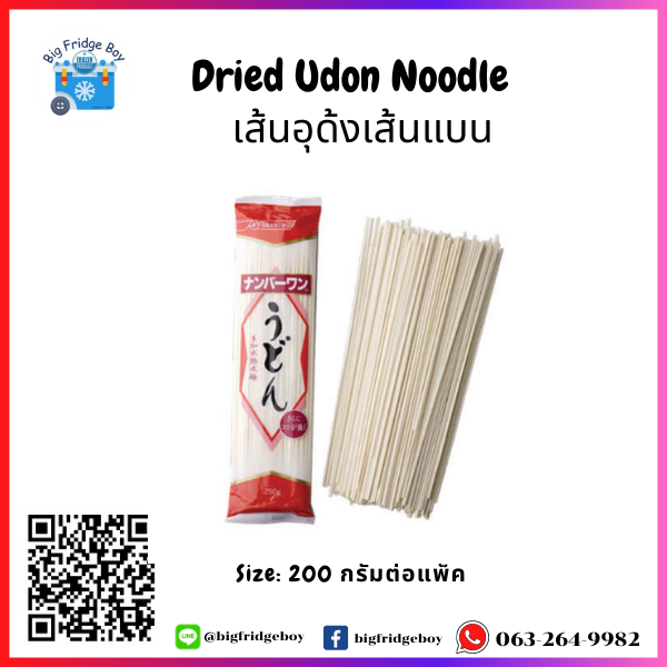 เส้นอุด้งเส้นแบน (Dried Udon) (200 กรัม)