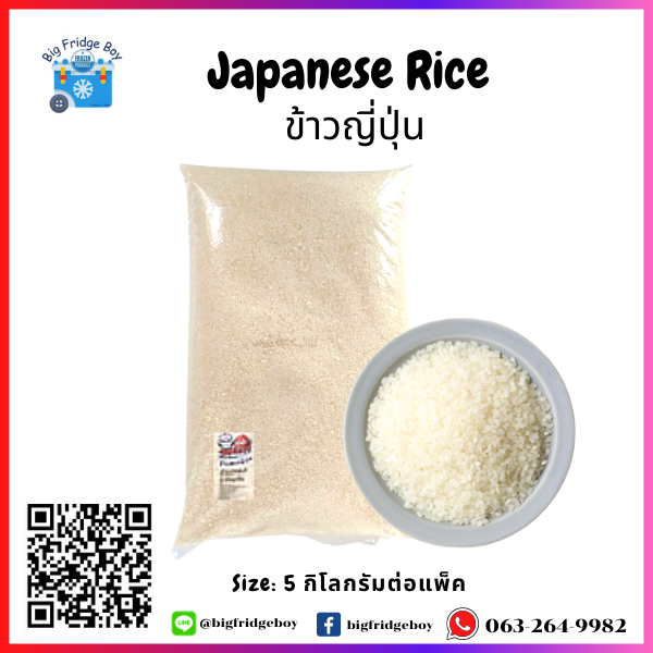ข้าวญี่ปุ่น (Japanese Rice) ข้าวญี่ปุ่นพรีเมี่ยมเกรด