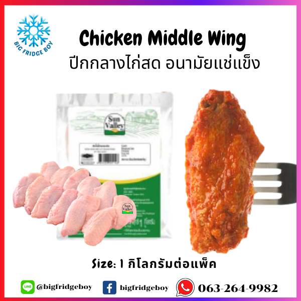 FROZEN CHICKEN MIDDLE WING
