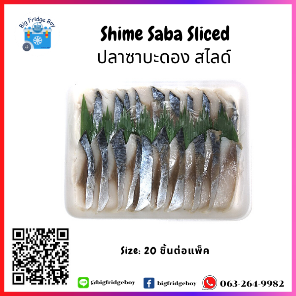 鲭鱼 Shime Saba Topping (20 g./pack)