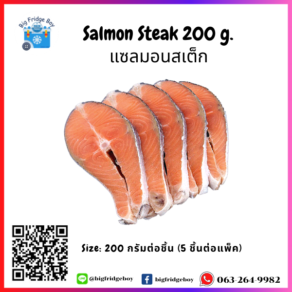 サーモンステーキカット Salmon Steak cut (180-200 g./pc.)(5 pcs./pack)