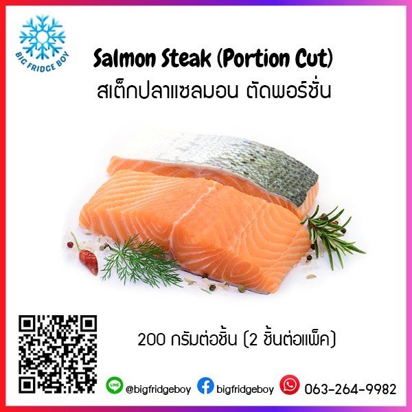 三文鱼 Salmon Portion cut (200 g./pc.)