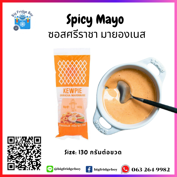ซอสมายองเนส ศรีราชา (Spicy Mayonnaise) (130 มิลลิลิตร)