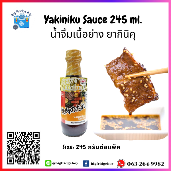 น้ำจิ้มเนื้อย่าง ยากินิคุ (Yakiniku Sauce) (245 กรัม)
