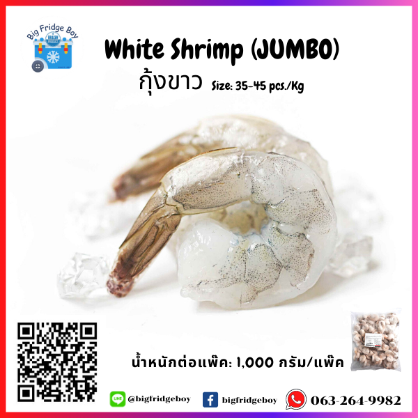 กุ้งขาวดิบ (White Shrimp) ( ไซส์ 16/20 PCS/LB)