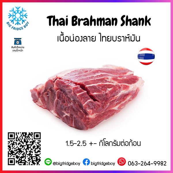 タイ産牛すね肉 Thai Brahman Shank