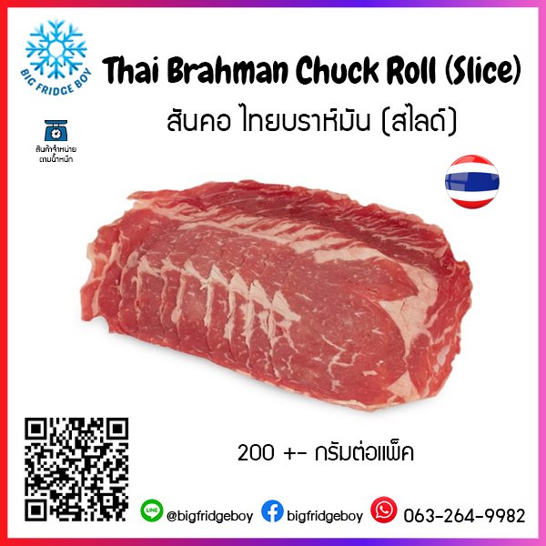 สันคอ ไทยบราห์มัน (สไลด์) (Thai Brahman Chuck Roll (Slice))