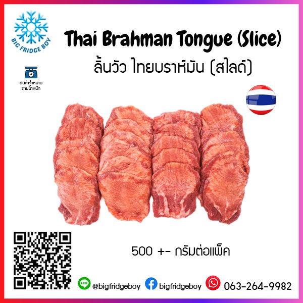 牛タンスライス Thai Brahman Tongue (Slice)