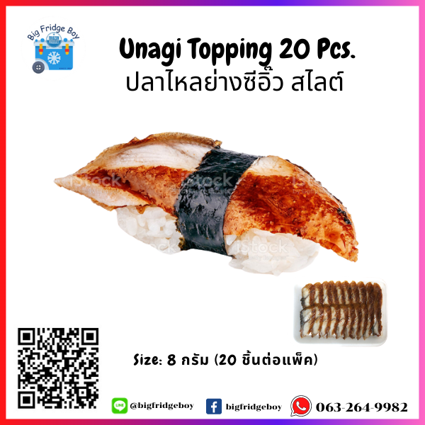 酱油烤鳗鱼 Unagi Sliced Topping (20 pcs./pack)