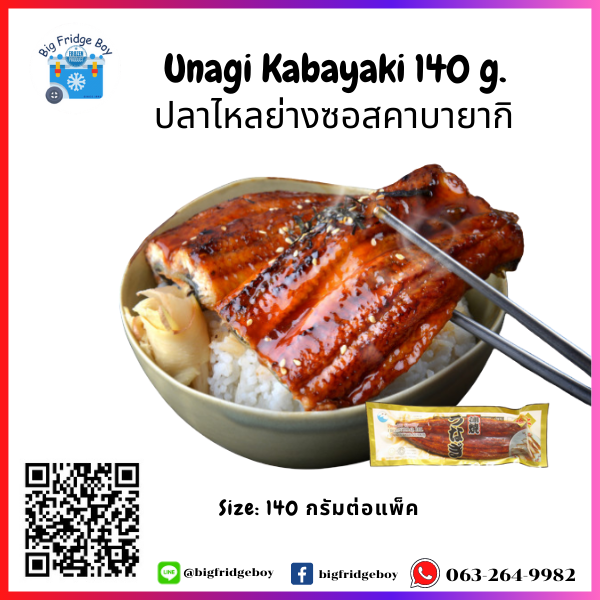 酱油烤鳗鱼 Unagi 70P (135-155 g./pc.)