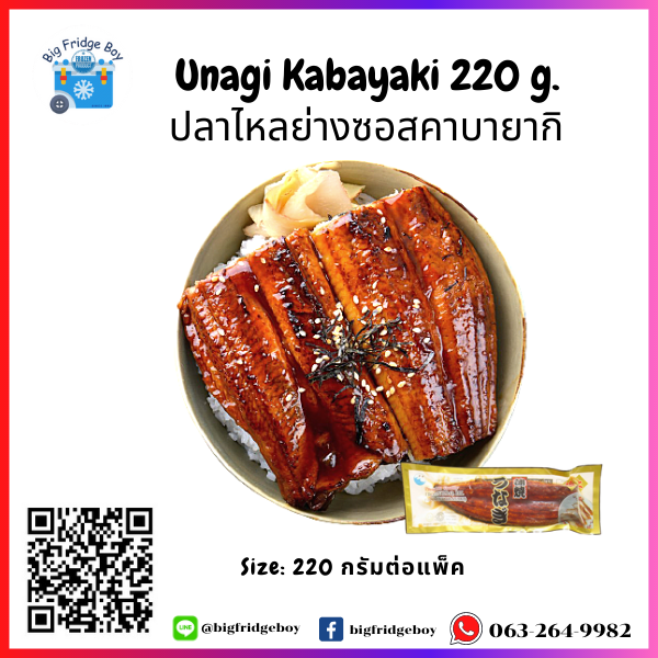 酱油烤鳗鱼 Unagi large size (45P) (205-225 g./pc)