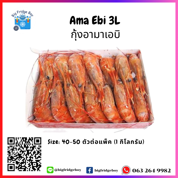 虾 Ama Ebi Size 3L (1 kg./pack)