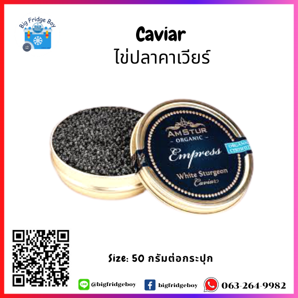 鱼子酱 Carviar (50 g./pc.)