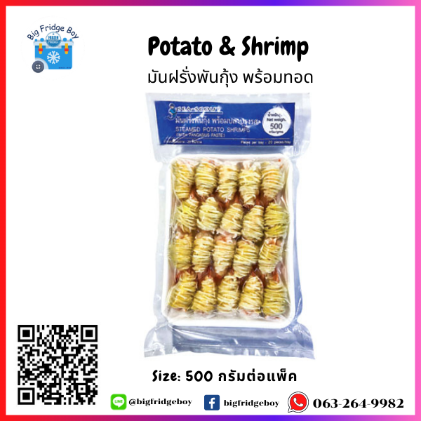 土豆虾 STEAMED POTATO SHRIMPS IQF (25 g./pc.) (20 pcs./pack)