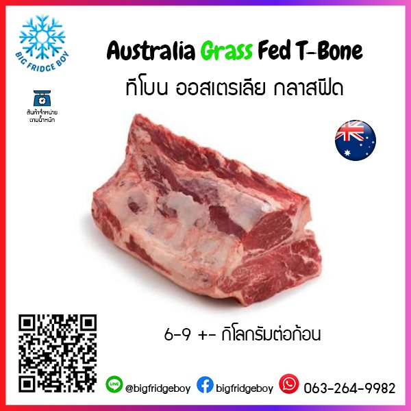 ทีโบน ออสเตรเลีย กลาสฟีด (Australia Grass Fed T-Bone )
