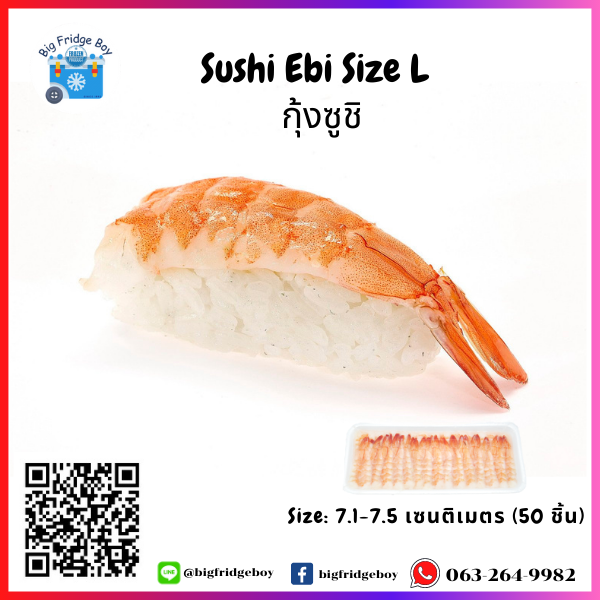 寿司虾 Sushi shrimp Size L (7.1-7.5 cm.)(50 pcs./pack)
