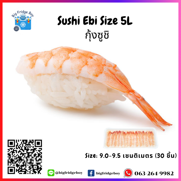 寿司虾 Sushi shrimp Size 5L (9.1-9.5 cm.) (30 pcs./pack)
