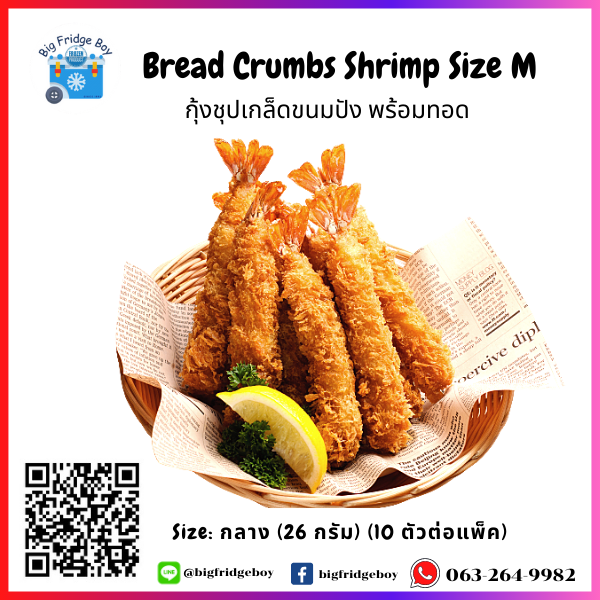 BREADED CRUMB SHRIMP (Tempura Shrimp) (26 g.)