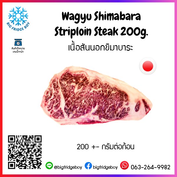 เนื้อสันนอก สตริปลอยน์ขิมาบาระ 200 กรัม (Wagyu Shimabara Striploin steak 200g.)